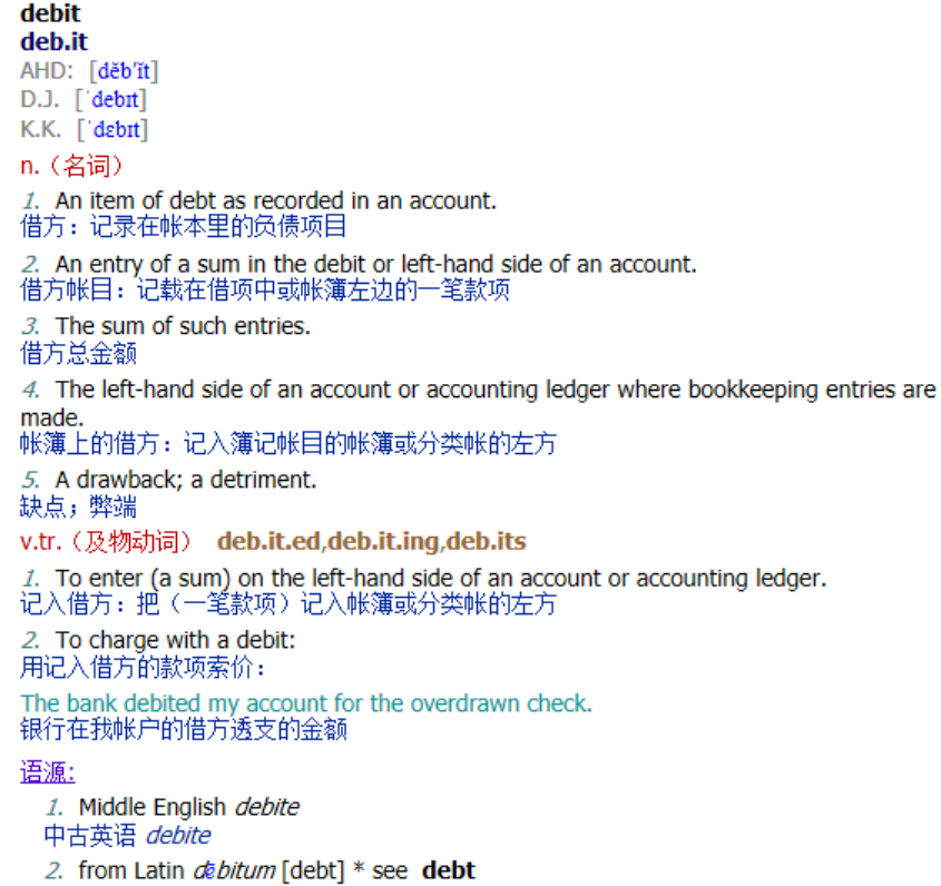 Debit？credit？借贷的本质探究与形象理解