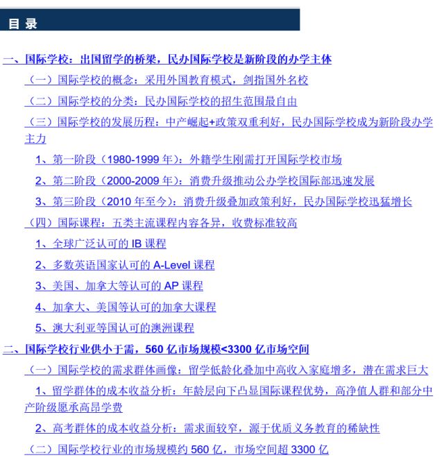 民办国际学校行业深度：解码三千亿空白市场，善扩者终成王