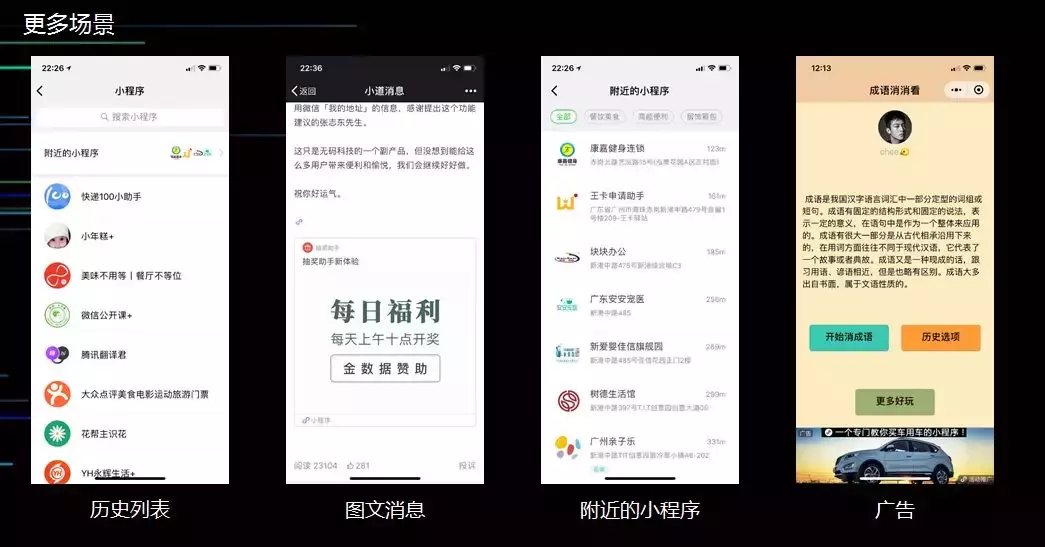 小程序与APP的区别，你理清了吗？