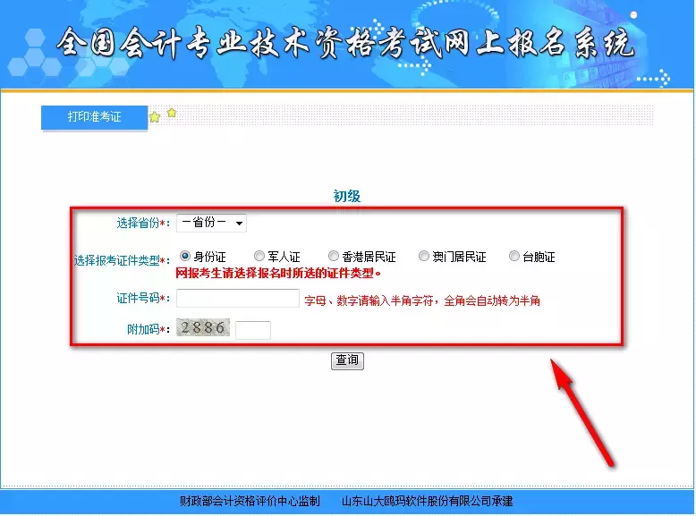 最新!全真图解2018初级准考证打印步骤!