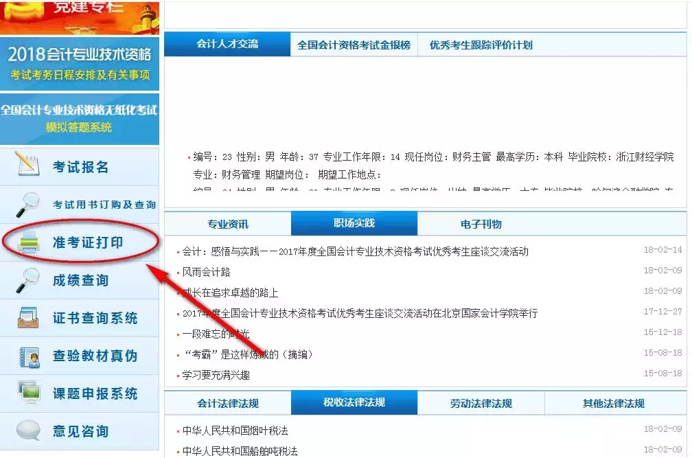 最新!全真图解2018初级准考证打印步骤!