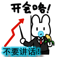 开会的段子和动图表情包