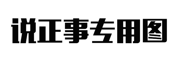 数据分析告诉你，中国大学校训哪些词最常被提及！