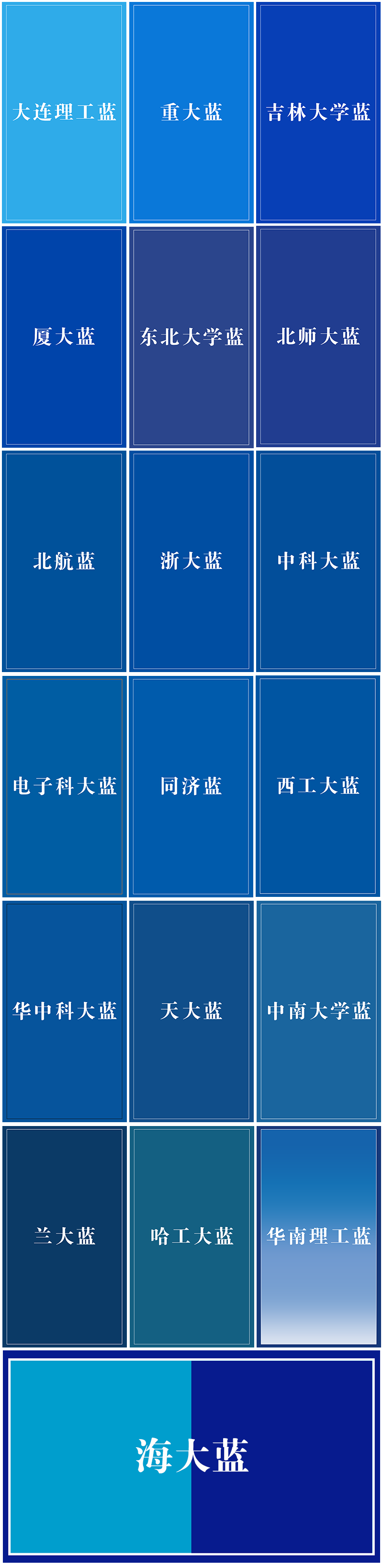 我把42所“双一流”高校的校色拼在了一起，发现……