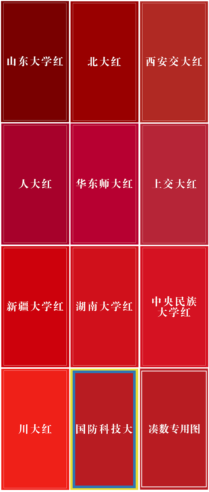 我把42所“双一流”高校的校色拼在了一起，发现……