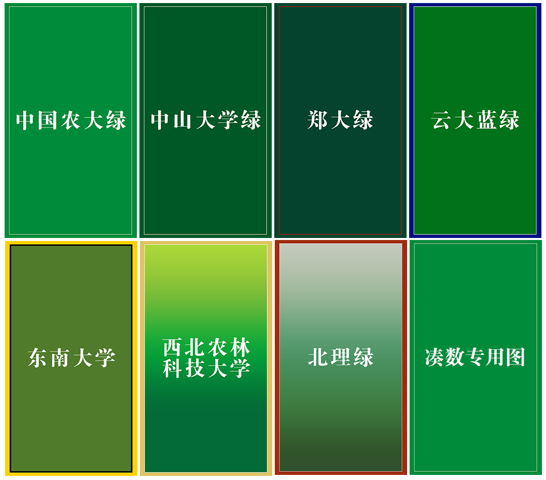 我把42所“双一流”高校的校色拼在了一起，发现……