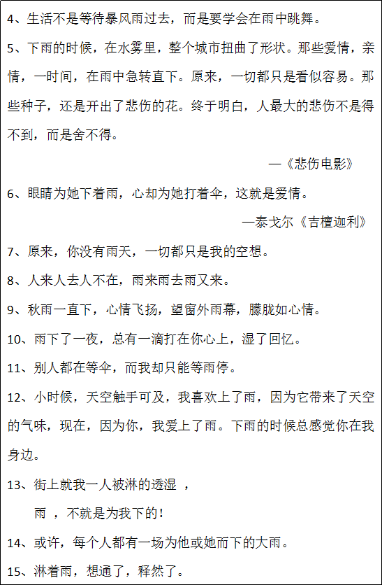 窗外雨声浓，声声催入梦！那些不经意间触动情感的句子！