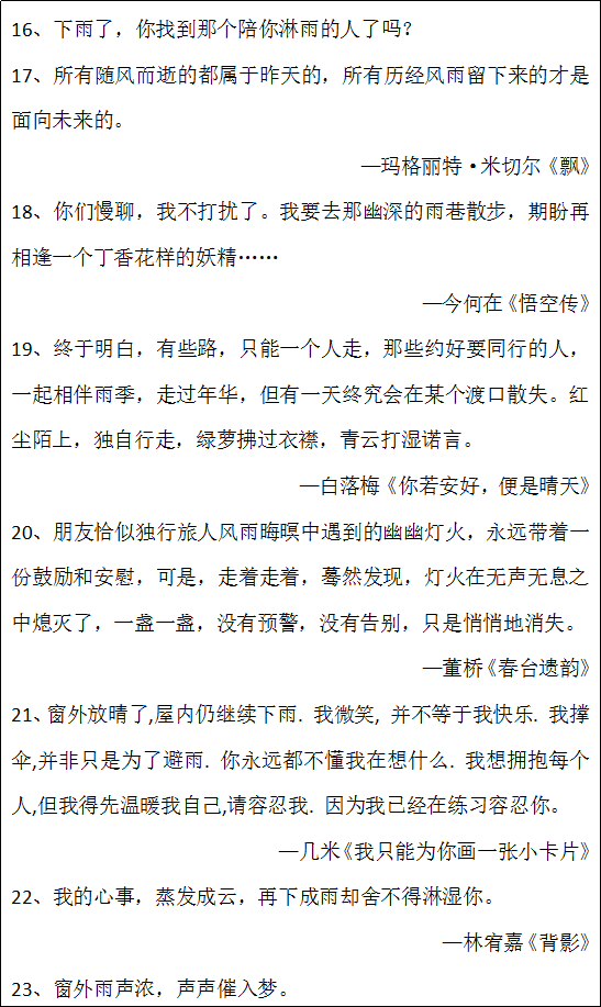窗外雨声浓，声声催入梦！那些不经意间触动情感的句子！