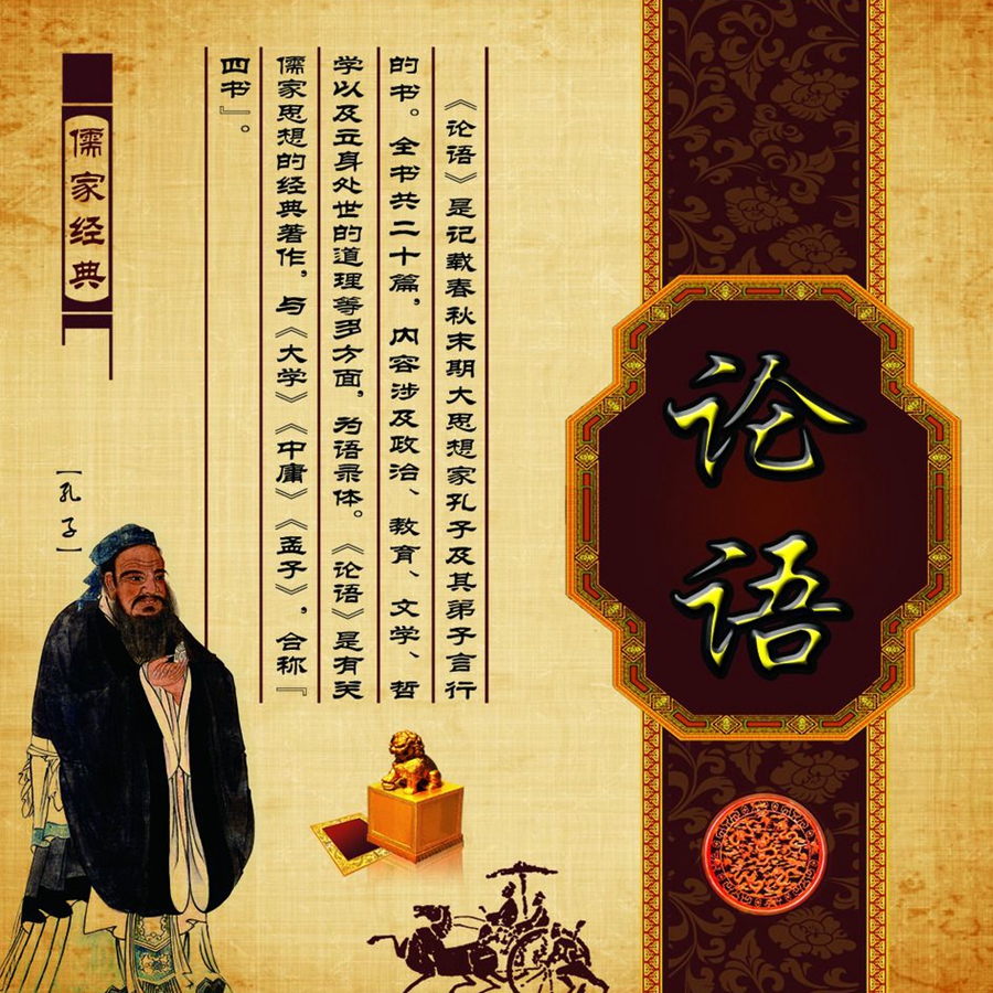 论语季氏第十六篇读后感(论语季氏篇读后感300字) _晶羽文学网