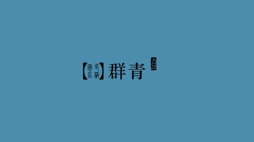 古人对色彩的唯美称谓：群青色、雪青色和鸭卵青色你分得清吗？