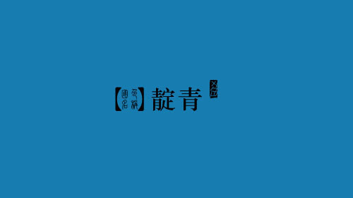 古人对色彩的唯美称谓：群青色、雪青色和鸭卵青色你分得清吗？