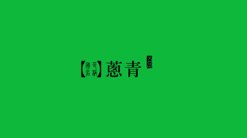 古人对色彩的唯美称谓：群青色、雪青色和鸭卵青色你分得清吗？