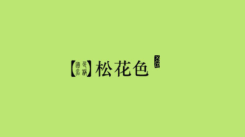 古人对色彩的唯美称谓：群青色、雪青色和鸭卵青色你分得清吗？