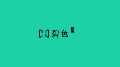 古人对色彩的唯美称谓：群青色、雪青色和鸭卵青色你分得清吗？