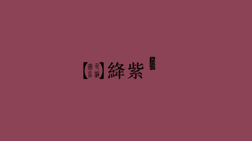 古人对色彩的唯美称谓：群青色、雪青色和鸭卵青色你分得清吗？