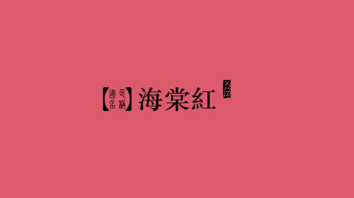 古人对色彩的唯美称谓：群青色、雪青色和鸭卵青色你分得清吗？