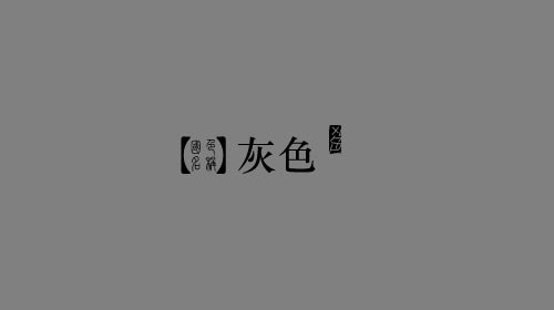 古人对色彩的唯美称谓：群青色、雪青色和鸭卵青色你分得清吗？