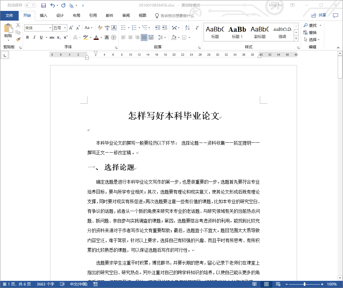 什么？你还在手敲Word文档中的编号？