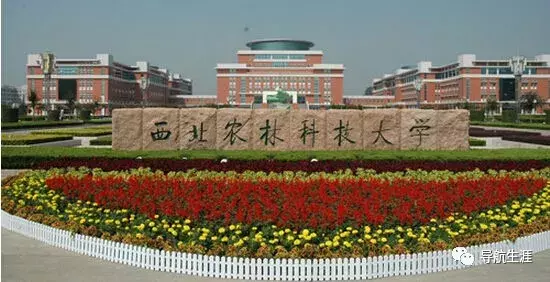 走进名校26：西北农林科技大学