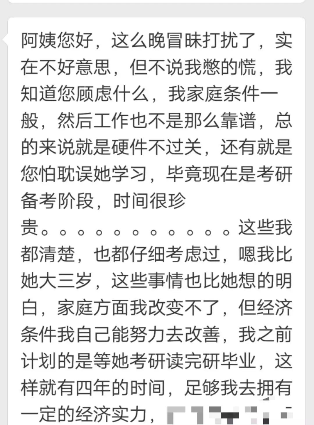 第一次给他后，他给我钱让我去做膜修复···