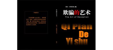 线上幽灵之世界头号电脑黑客——凯文·米特尼克(Kevin Mitnick)