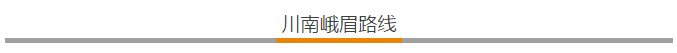 四川旅行全攻略，这些玩转必打卡景点的经典路线不可错过