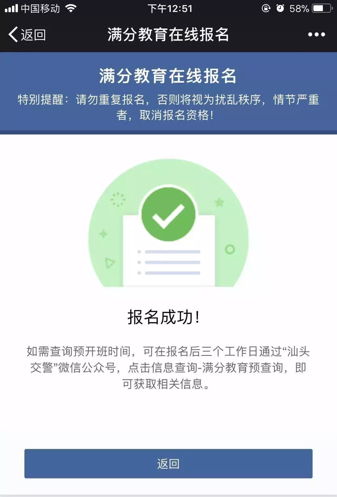 被记12分以上的汕头驾驶人,现在起可直接网上预约满分学习,仅此通道!