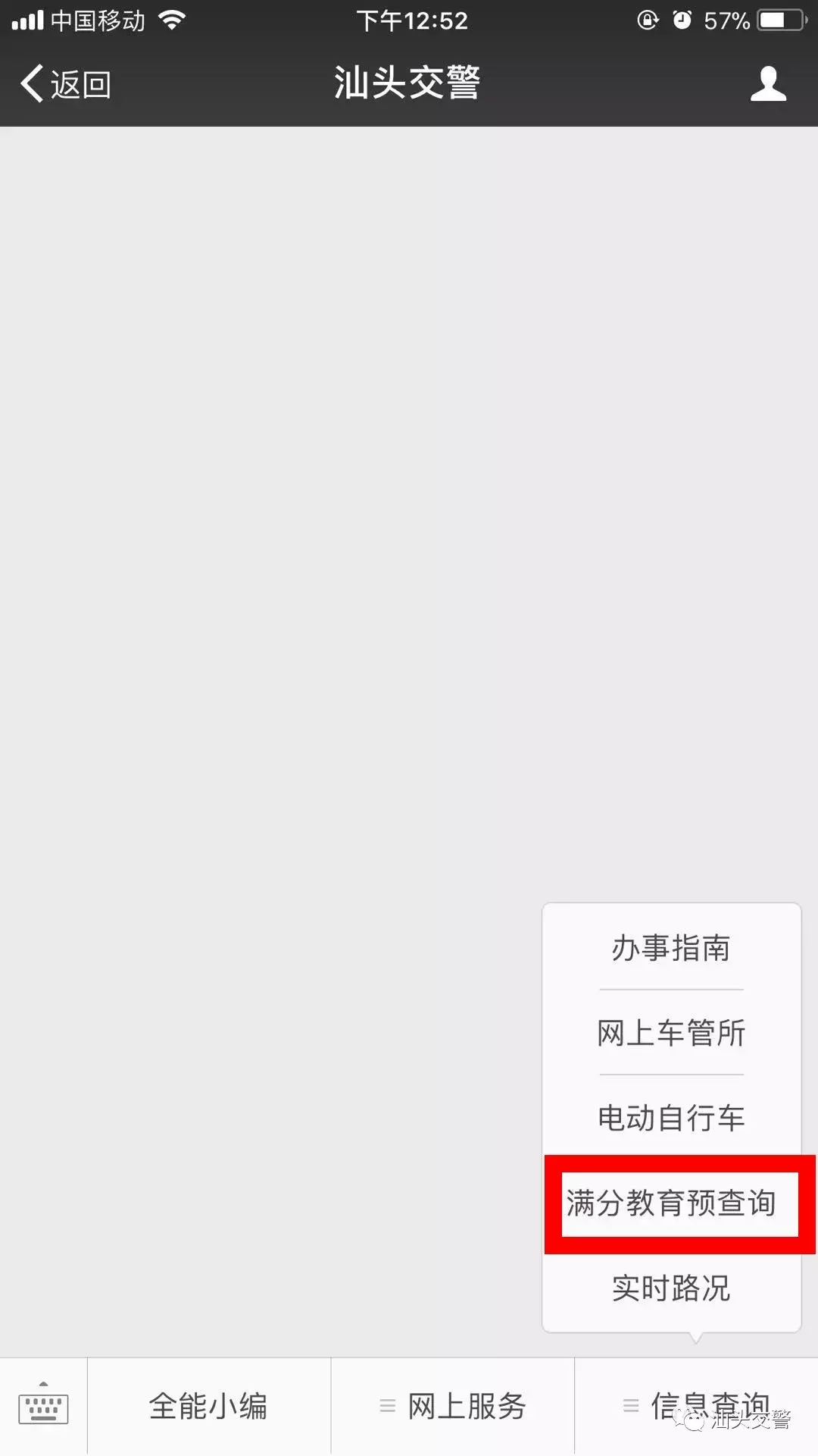 被记12分以上的汕头驾驶人,现在起可直接网上预约满分学习,仅此通道!