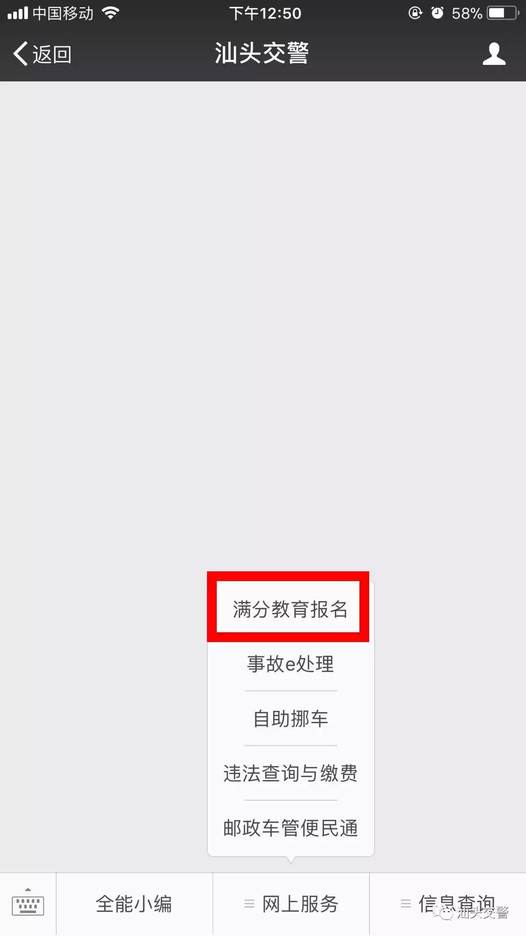 被记12分以上的汕头驾驶人,现在起可直接网上预约满分学习,仅此通道!
