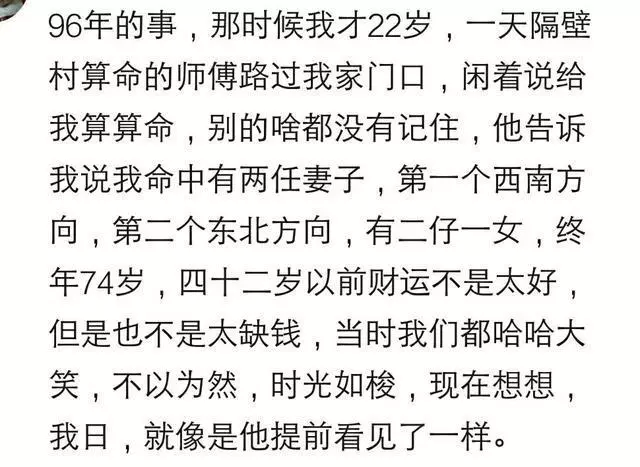 话题｜你信算命吗？算过的觉得准不准？网友：信则有不信则无