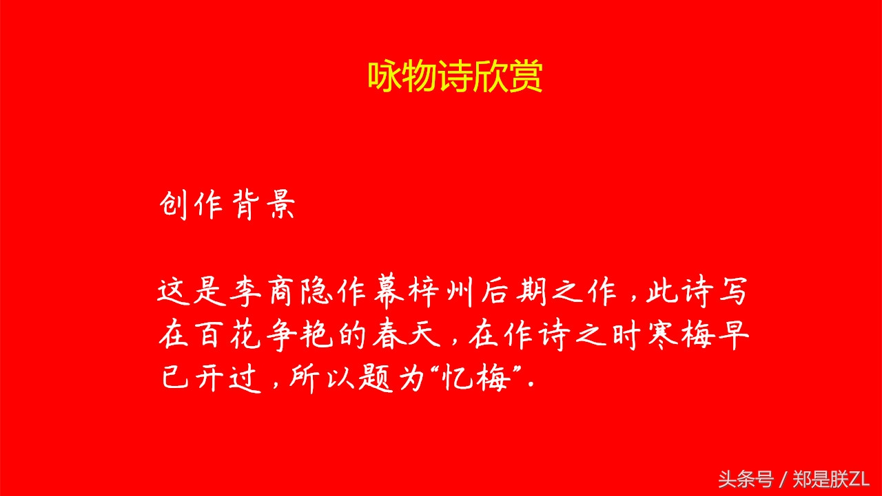 忆梅古诗(「开心学古诗」忆梅 唐 李商隐)