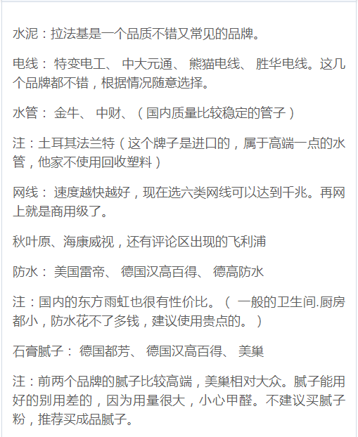 跑了800趟建材市场，嘴巴磨掉两层皮总结全屋主材+辅材+好用品牌