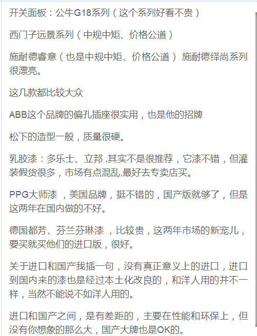 跑了800趟建材市场，嘴巴磨掉两层皮总结全屋主材+辅材+好用品牌