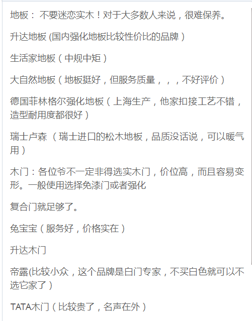 跑了800趟建材市场，嘴巴磨掉两层皮总结全屋主材+辅材+好用品牌