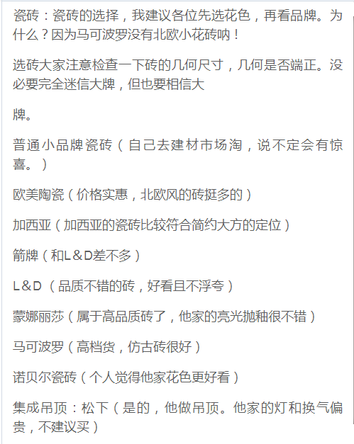 跑了800趟建材市场，嘴巴磨掉两层皮总结全屋主材+辅材+好用品牌