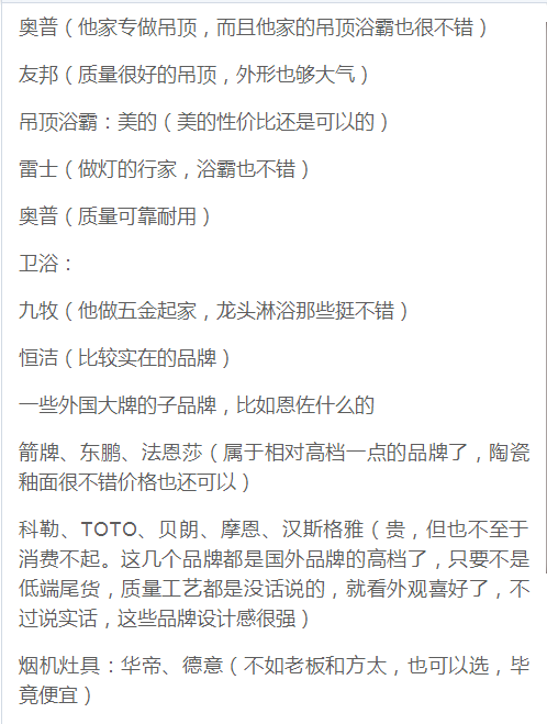 跑了800趟建材市场，嘴巴磨掉两层皮总结全屋主材+辅材+好用品牌