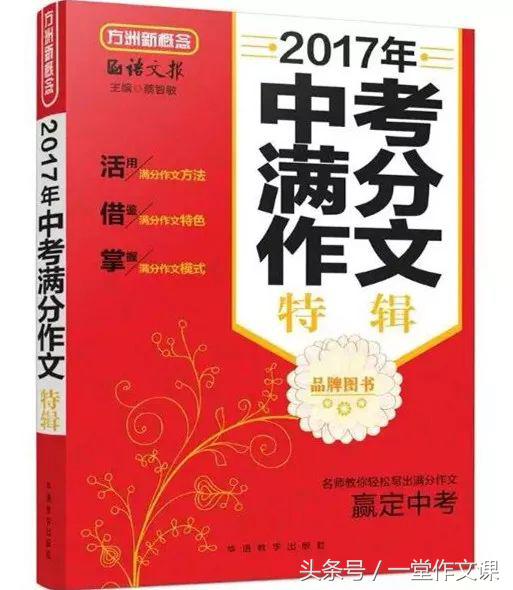 中考满分作文｜2017中考作文真题及范文深度解析（辽宁沈阳卷）