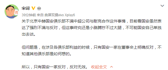 中超球衣左胳膊是什么标志(中超球衣赞助方案唯国安站出来反对 盼为俱乐部争取发展空间 权益)