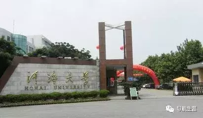 常州河海大学是211吗（走进名校55）
