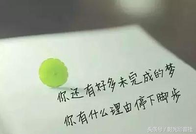 10句励志语录：同一片蓝天下，我岂能比别人差！