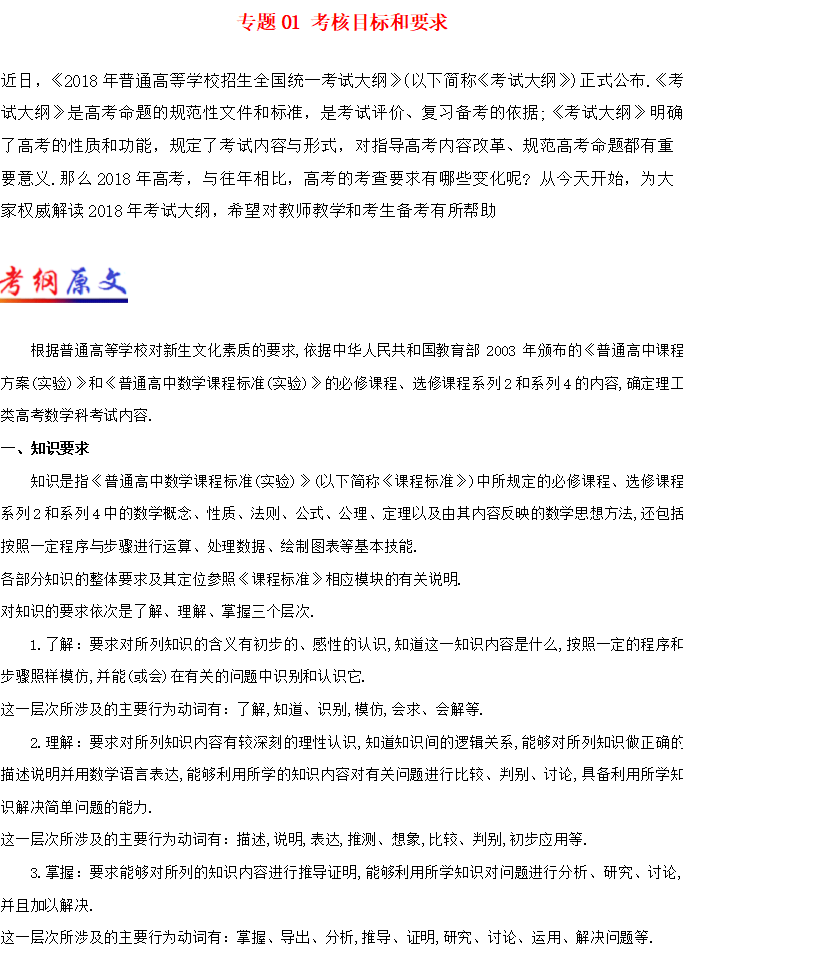 2019高考考试大纲权威解读——数学篇