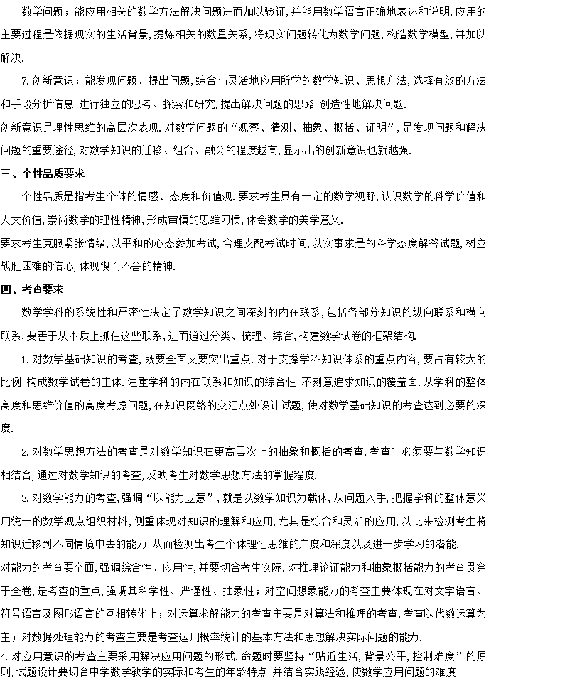 2019高考考试大纲权威解读——数学篇