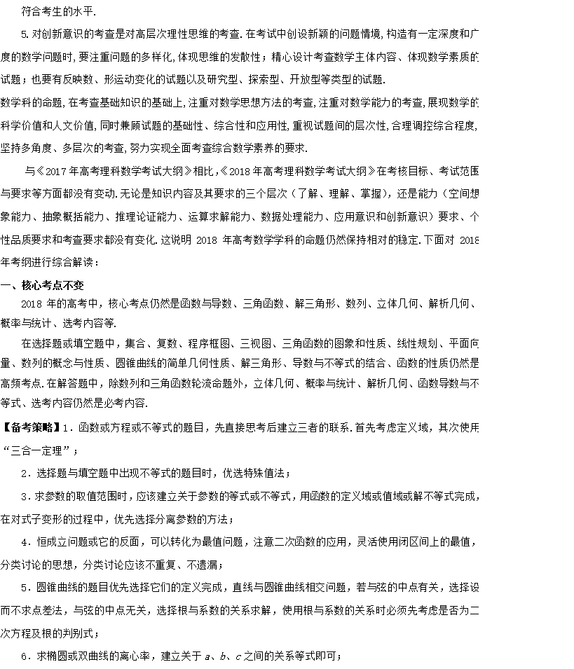 2019高考考试大纲权威解读——数学篇