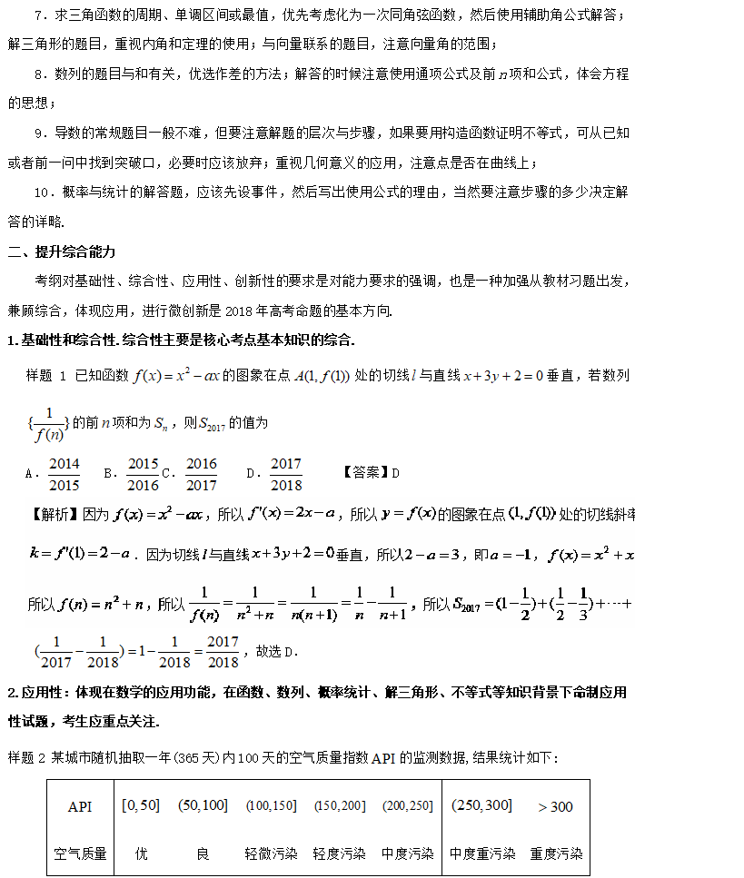 2019高考考试大纲权威解读——数学篇