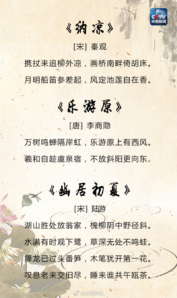 重读这25首吟咏夏天的古诗词，传承经典！