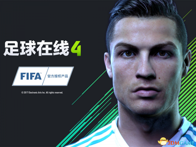 腾讯世界杯游戏(系列新作全面提升，腾讯正式发布《FIFA Online 4》)