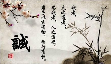 正能量：心真诚 行信义 人生路宽