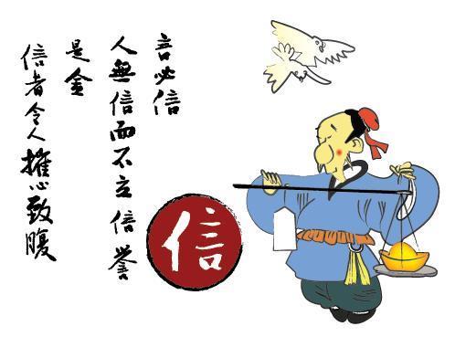 正能量：心真诚 行信义 人生路宽
