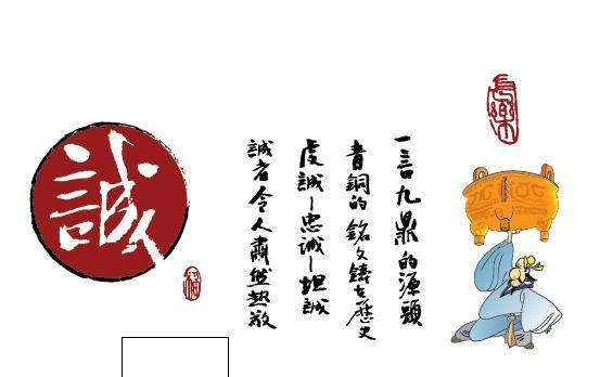 正能量：心真诚 行信义 人生路宽