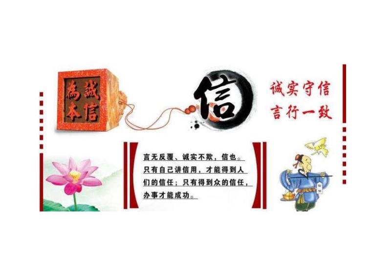 正能量：心真诚 行信义 人生路宽